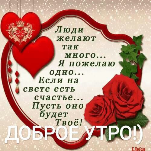 Люд ЖЕЛЗЮТ так много Я пожелаю одно Если на свете есть счастье Пусть оно будет __ 1 Твое 0 а 7 БТМЪМ