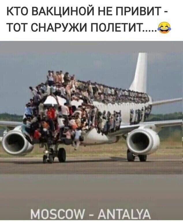 КТО ВАКЦИНОЙ НЕ ПРИВИТ ТОТ СНАРУЖИ ПОЛЕТИТ о МОБСОИ АМТАША