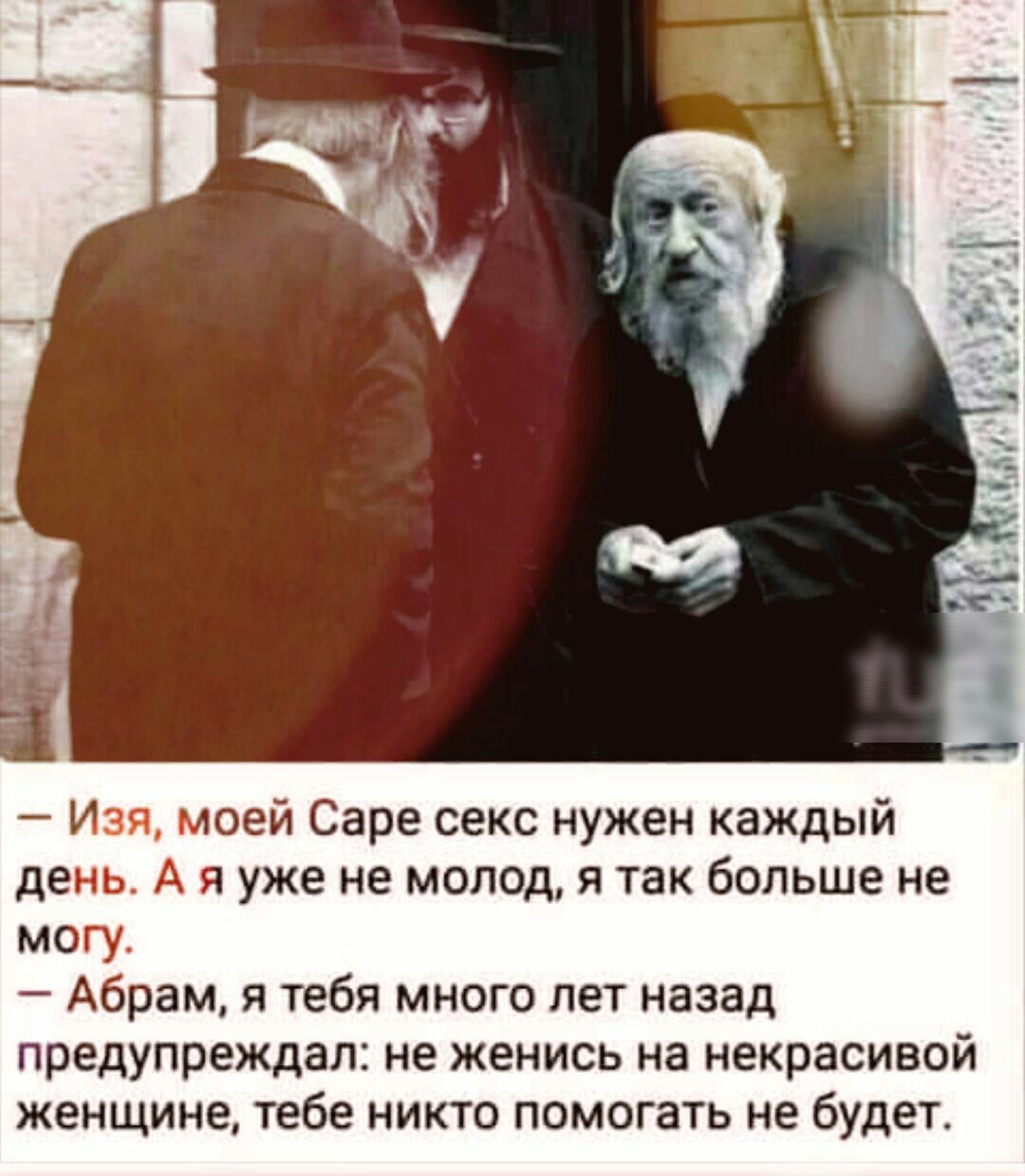 И тоей Саре секс нужен каждый де я уже не молод я так больше не МОГу Абрам я тебя много лет назад предупреждал не женись на некрасивой женщине тебе никто помогать не будет