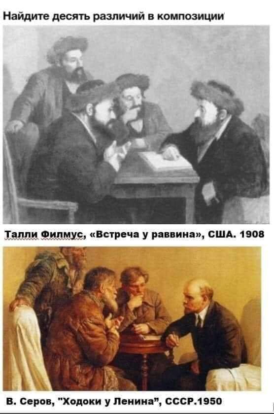 Найдите десять различий в композиции Талии Фипмуэ Встреча у равнина США 1508 В Серов Ходаки у Ленина СССРАЭБО