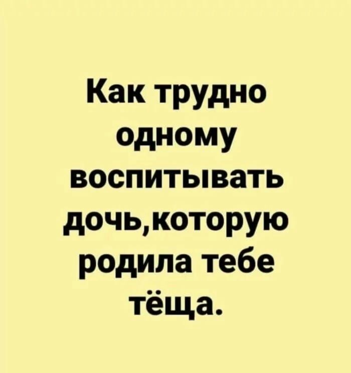 Как трудно одному воспитывать дочь которую родила тебе тёща