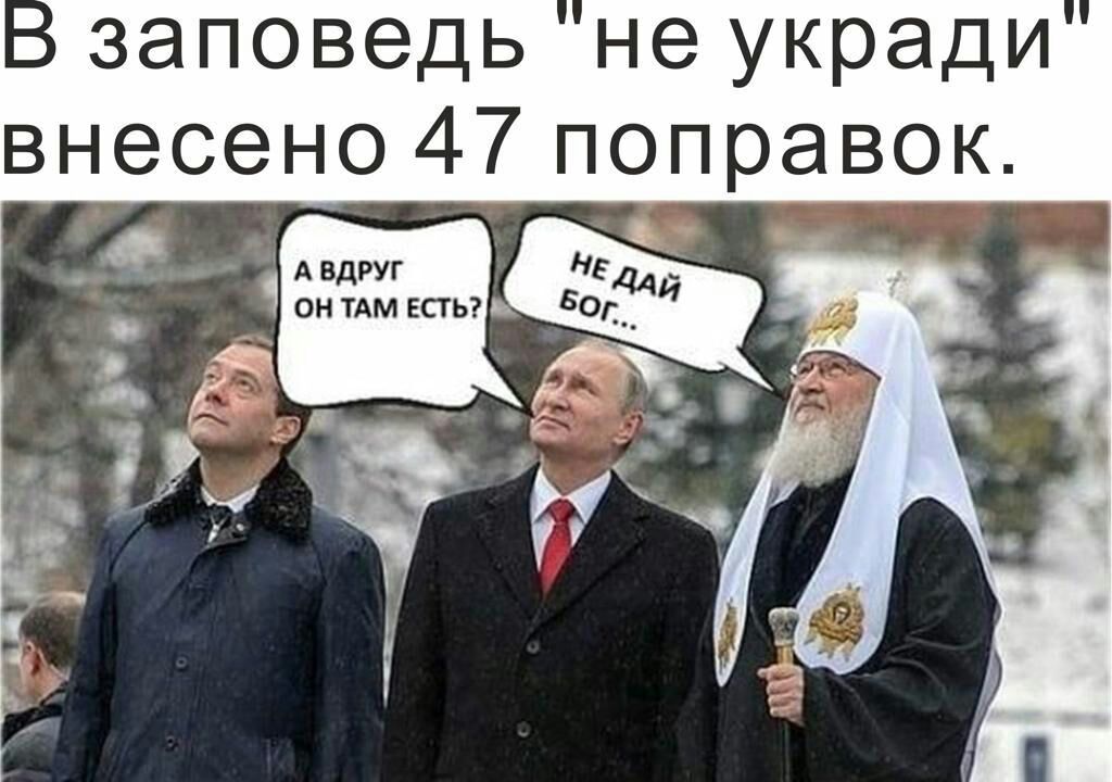 заповедь не укради внесено 47 поправок А вдруг 54 _ ч он им есть _ Бог_д_д _ _