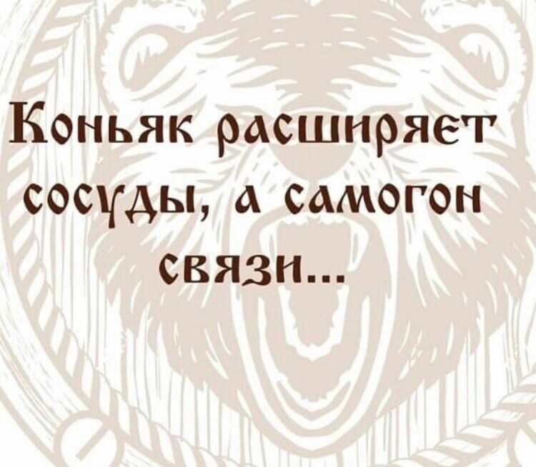 Коньяк расширяет сосуды самогон связн