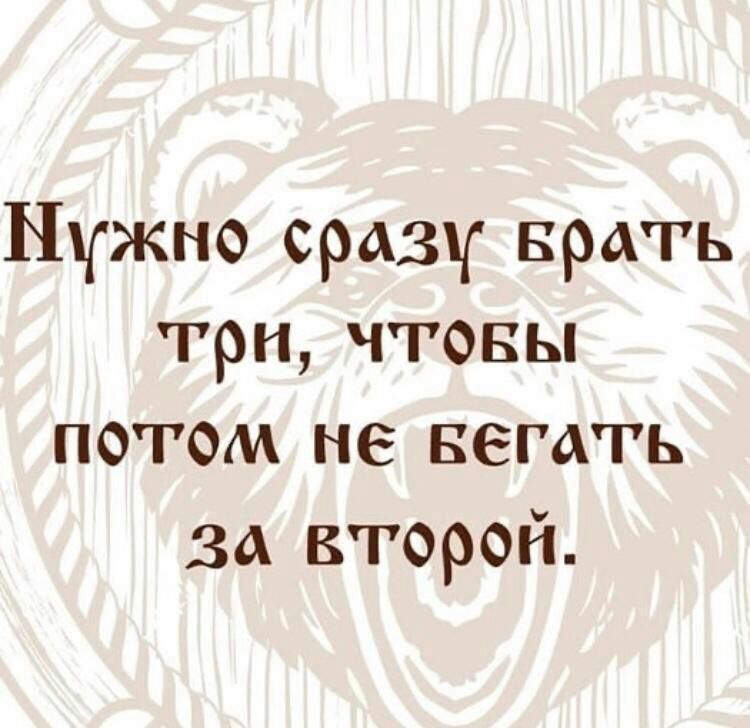 Нужна сразу врать три чтовы потом не Бегать за второй
