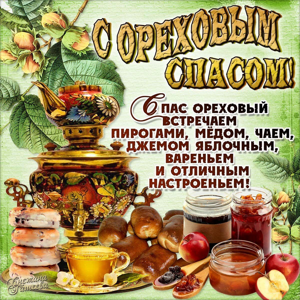 т ореховыц стрвчдвм джемом явлочным ВАРЕНЬЕМ И ОТЛИЧНЫМ ннствовн ьъ_щ_