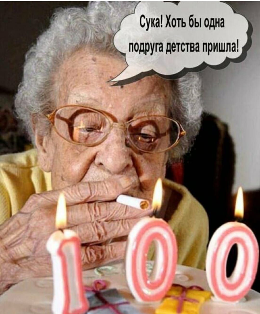 Сука Хоть бы одна подруга детства пришла