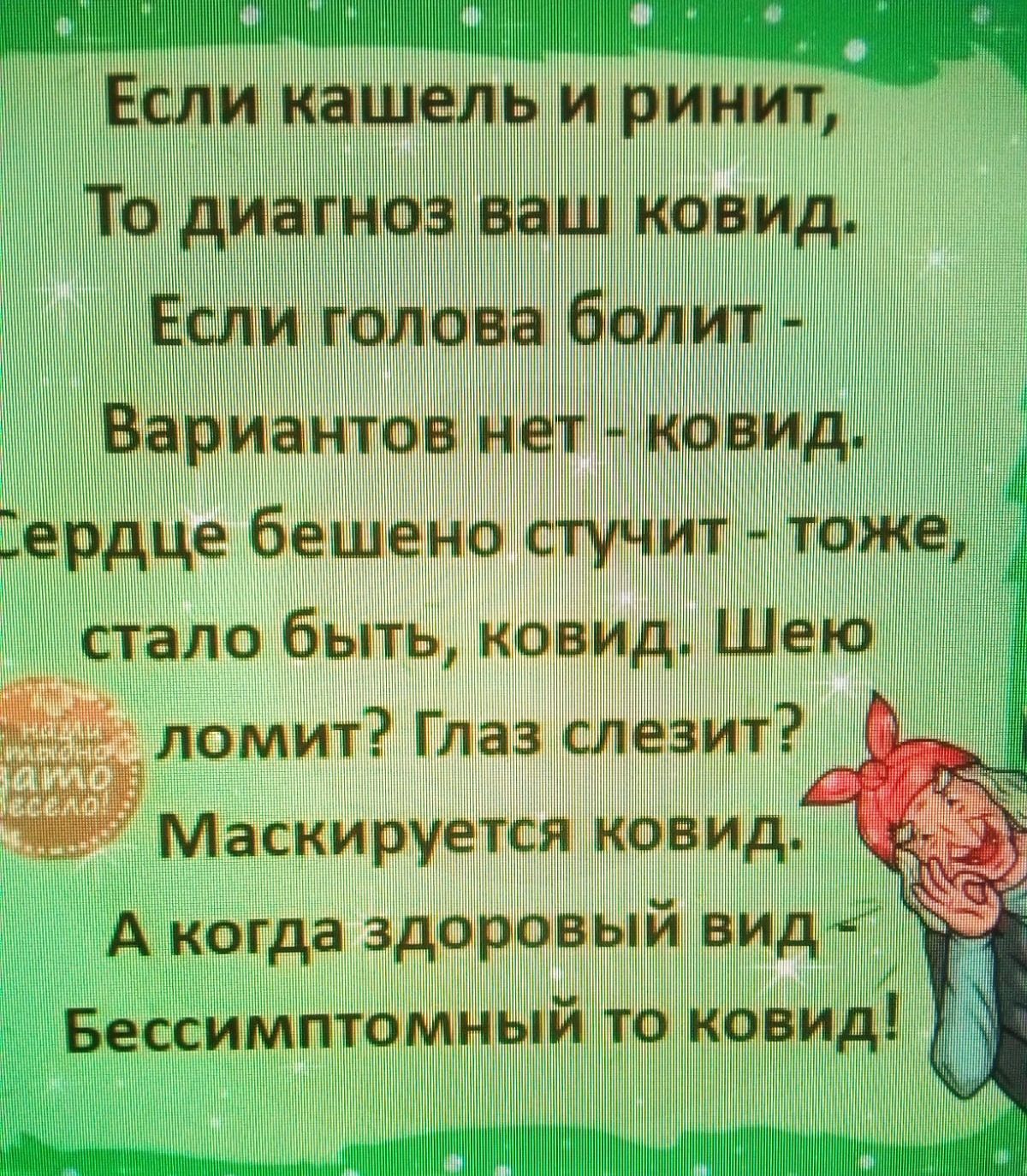 если кашель и ринит,. ' то диагноз ваш ковид.  Если голова болит  