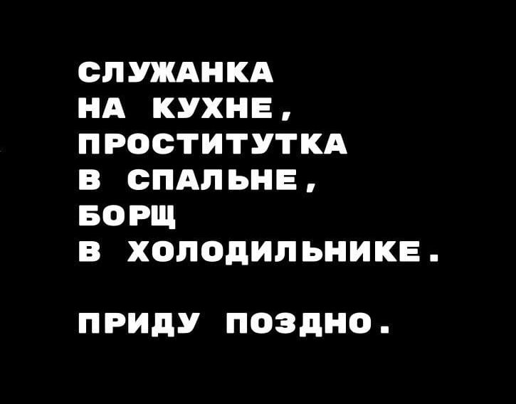 СЛУЖАНКА НА КУХНЕ ПРОСТИТУТКА В СПАЛЬНЕ БОРЩ В ХОЛОДИЛЬНИКЕ ПРИдУ ПОЗДНО