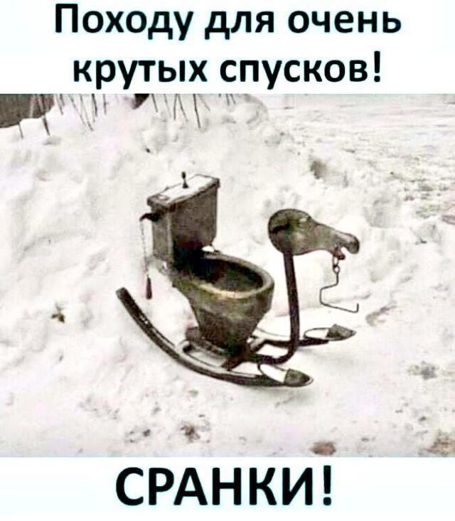 Походу для очень крутых спусков по СРАнкиі