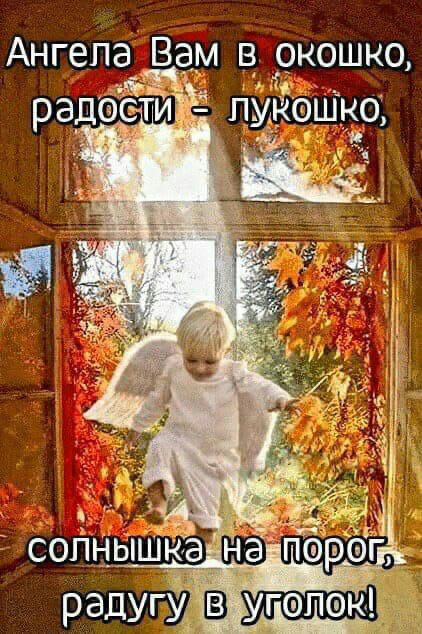 Ангела дом в окошко