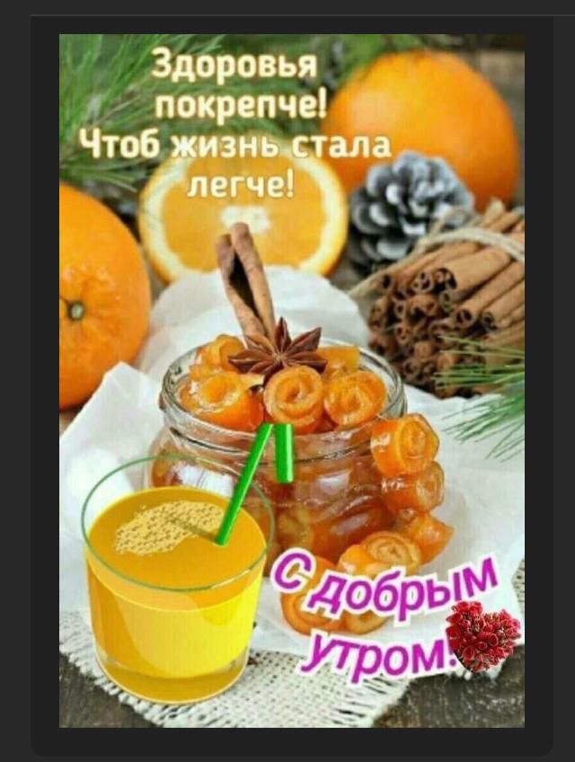Здоровья покрепче