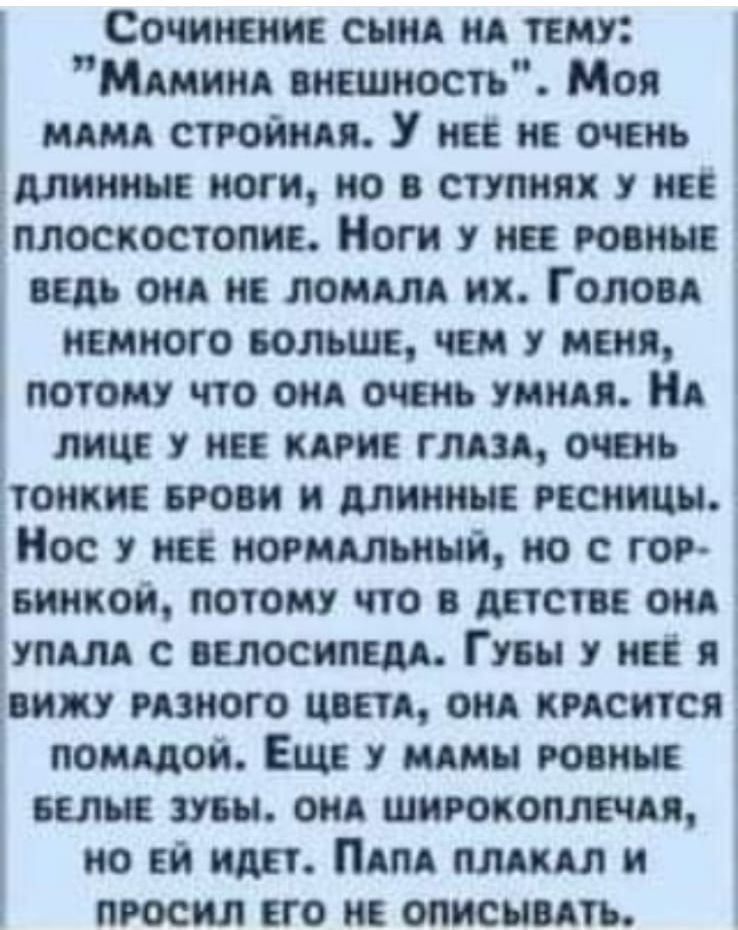 Сомики сим м ппу Милым пышность Моя ими ствии У нее и очень длинные ноги по в ступнях и плоскостопиг от у на тип ведь ом и помни их Голон і немного БОЛЬШЕ чем у меня потому что ом очень тип А лиц и при пил очень попки поп и длинные ресницы _Нос не нормальный по с гог ышкой потому что в детстве он с велосипеди ГМ не я _ днищ мзиого понд оид писитсяд потой Еще птн мм или ты ом шиюкоплечп но ЕЙ иди А