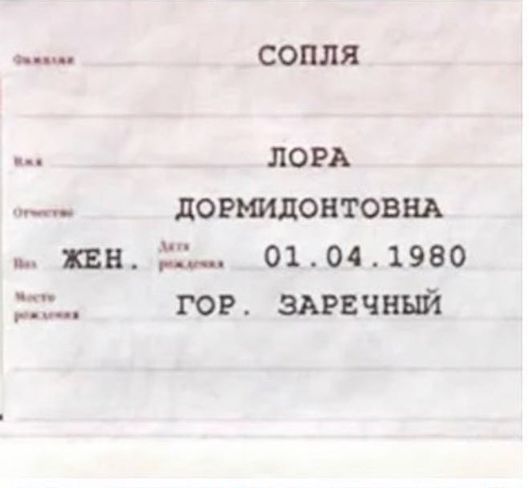 ч л СОШШ ЛОРА дОРМИдОВТОВНА 01041980 гор значный