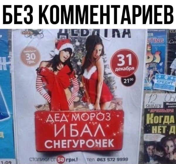 БЕЗ КОММЕНТАРИЕВ