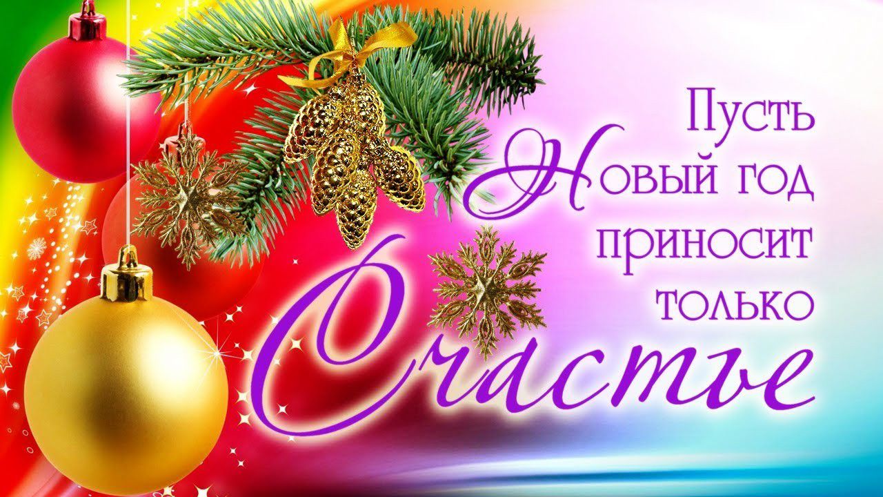 Пусть _БЫИ год ПРИНОСИГ ТОАЬКО