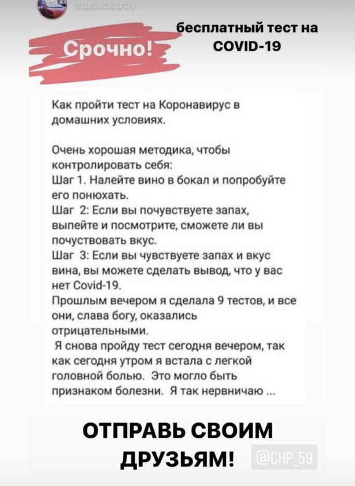 сплатиый тест на СОЧИ 19 Как пройти тест на Короиавирус в домашних УСЛОВИЯХ Очень хорошая методика чтобы контролировать себя Шаг 1 Налейте вино в бокал и попробуйте его понюхать Шаг 2 Если вы почувствуете запах выпейте и посмотрите сможете ли вы почуствовать вкус Шаг 3 Если вы чувствуете запах и вкус вина вы можете сделать вывод что у вас нет Ссуда 1 9 Прошлым вечером я сделала 9 тестов и все они 