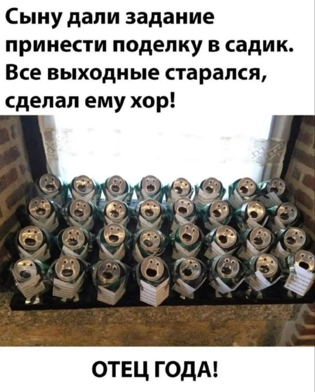 Сыиу дали задание принести поделку в садик Все выходные старался сделал ему хор