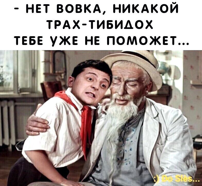 НЕТ ВОВКА НИКАКОЙ ТРАХ ТИБИАОХ ТЕБЕ УЖЕ НЕ ПОМОЖЕТ