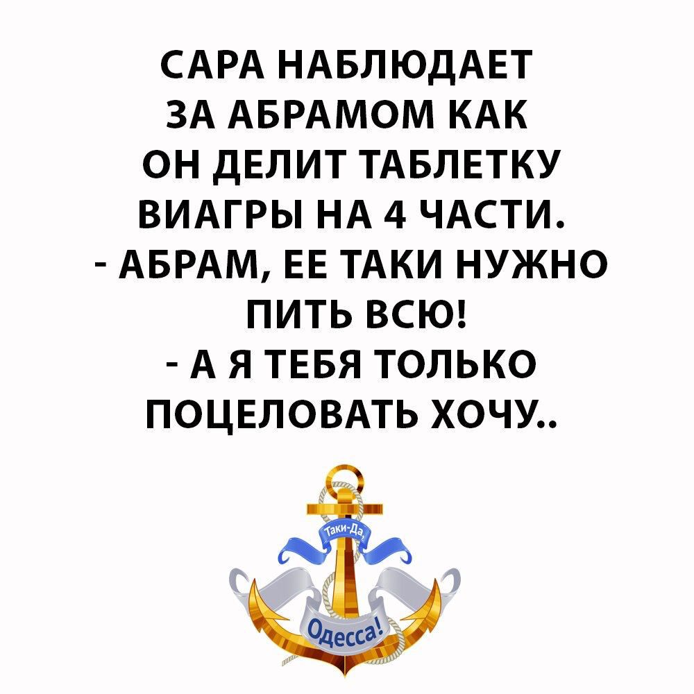 САРА НАБЛЮДАЕТ ЗА АБРАМОМ КАК ОН дЕПИТ ТАБЛЕТКУ ВИАГРЫ НА 4 ЧАСТИ АБРАМ ЕЕ ТАКИ НУЖНО ПИТЬ ВСЮ А Я ТЕБЯ ТОЛЬКО ПОЦЕЛОВАТЬ ХОЧУ