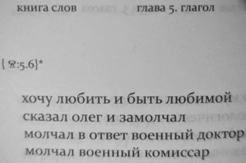 книга слов глава 5 пиши Наб хочу любить и быть любимой 1 сказал олег и замолчал молчал в ответ военный дот молчал военный комиссар