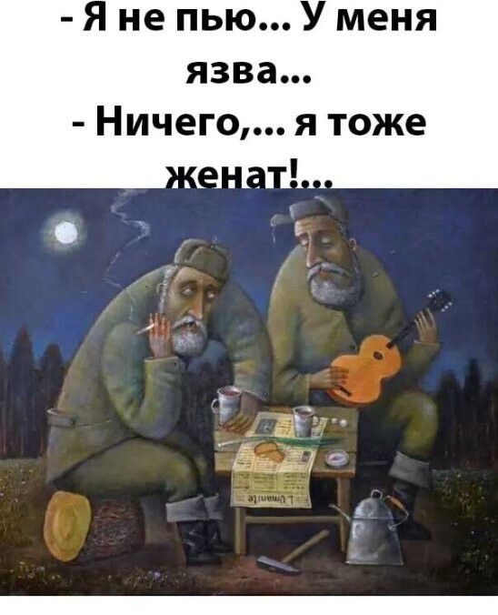 Я не пью У меня язва Ничего я тоже