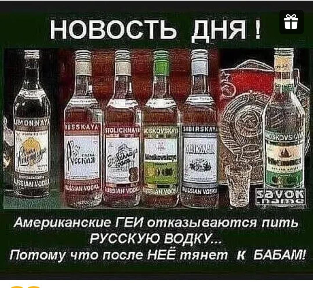 новость дНЯ Е Американские Г ЕИ отказываются пить РУССКУЮ В__ОДКУ Потому что после НЕЕ тянет к БАБАМ