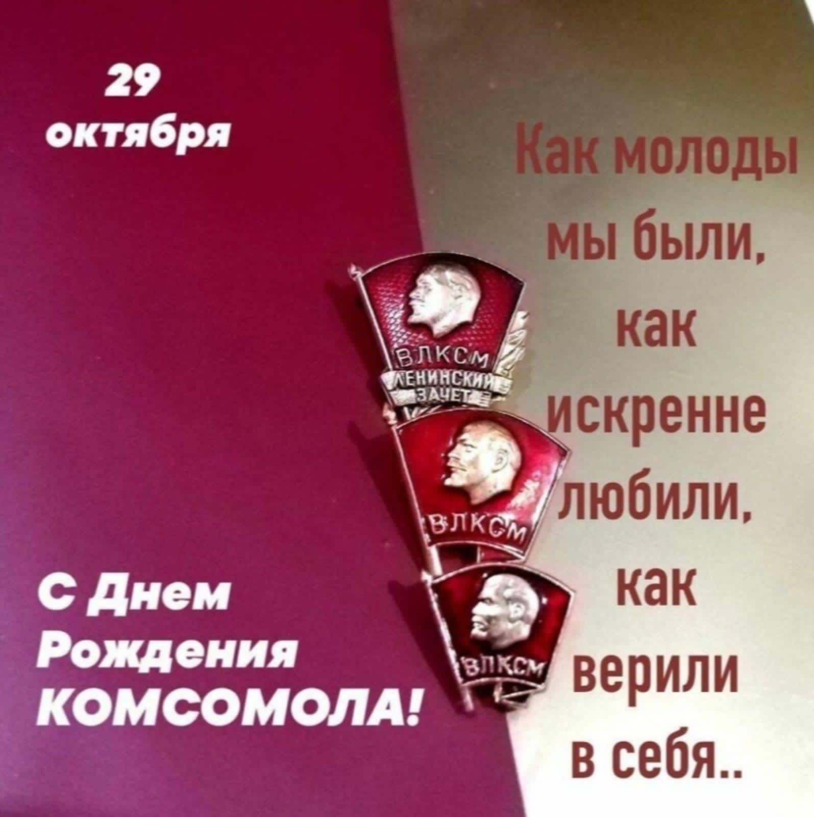 Решения 3 КОМСОМОЛА верили в себя