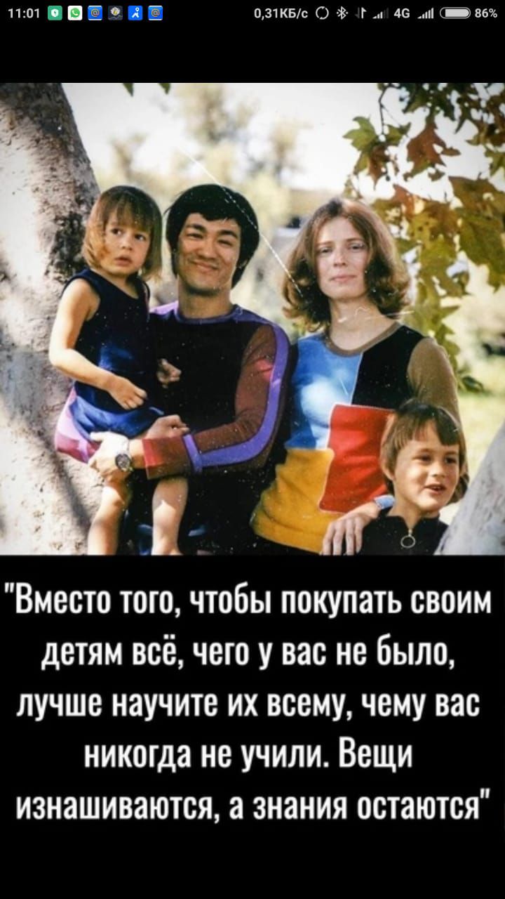 поЕ цзчкысох г даливвц Вместо тою чтобы покупать своим детям всё чего у вас не было лучше научите их всему чему вас никогда не учили Вещи изнашиваются а знания остаются