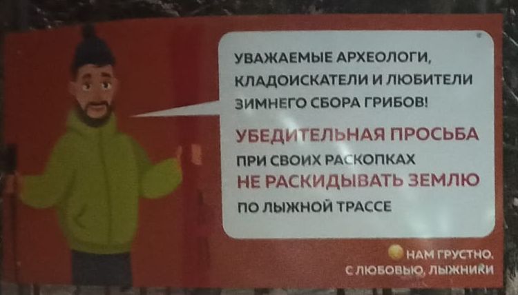 умждвмы АРХЕОЛОГИ клддоискпвли и пювитіпи зимнгго свищ гривою Уведь Ел ндя просьвд при своих рд чопмх НЕ РАсмщыпмъ ъмпю попыжиоичРмп Аи птиц сми щ лыжники