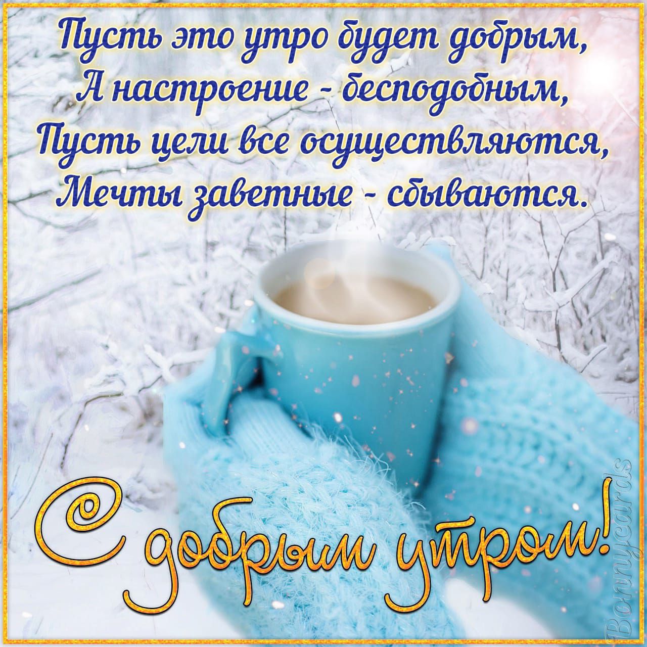 этв утро будет ребрами И нщгтршашш цели я