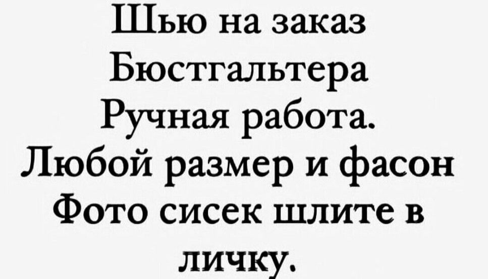 Шью на заказ Бюстгальтера Ручная работа Любой размер и фасон Фото сисек шлите в личку