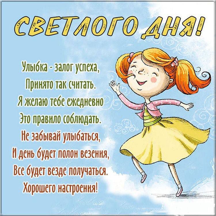 СВЕТЛОГО ДЛЯ Улы6ка залог успеха Принят так читать Я желаю тебе щисаио Это правило облюдать Не забывай улыбаться Идеи будет полип вазелин Ще будст везла пплучатыл Хорошего настроения