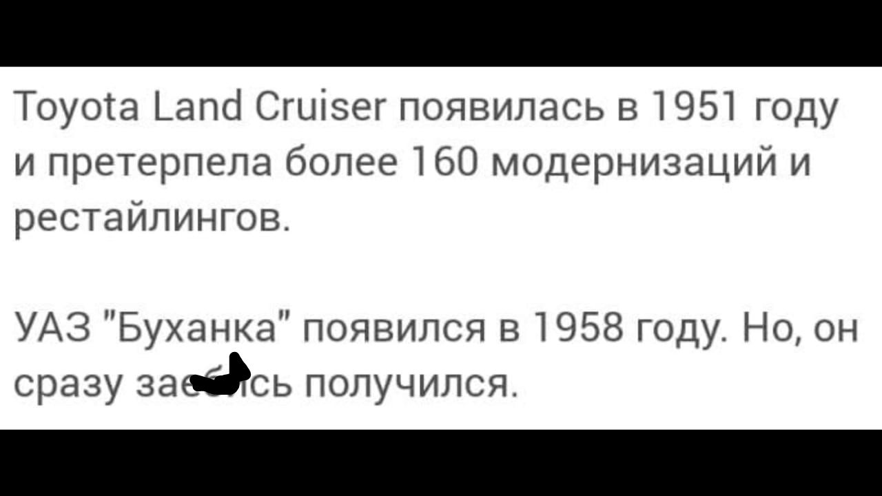 Тоуоса Ьапсі Сгшэег появилась 5195 году и претерпела более 160 модернизации и рестайлингпв УАЗ Буханка появился 51958 году Но он сразу заздсь попучипси