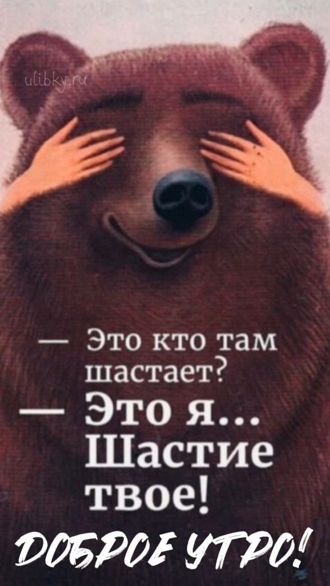 Это кто там шастает Это я Шастие твое рЛБР0і 0