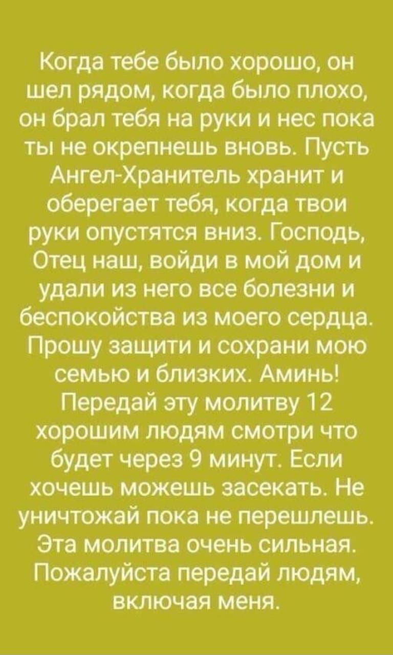 Когддтвбебыпохорошоди шрпдомлюгмбылопюхо онбраптвбямрутижпоп шттстъ МшХржмхрцмти оберегаетпбпжогмтюи тТостдц Опцииойдивмойдши ума болты тижнмтеерщр иж пих Передайэтумопипуп хорошпюммсмотричто будетчерейминутісм хщможшжть уничтожай поп не Эти молитва очень сильная Поик міста переди людям тт
