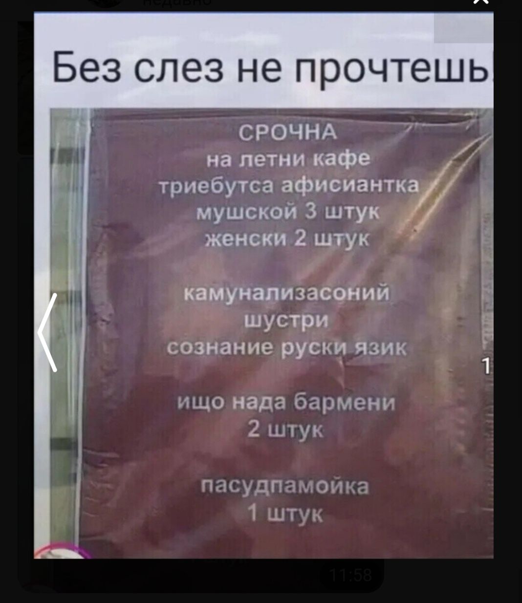 СРОЧНА на летни кант триебутса афивиамтка мушской 3 штук жвнски 2 щтук адм Змей ий шустри сознание руски язик ишшо нада бармен 2 шап ук