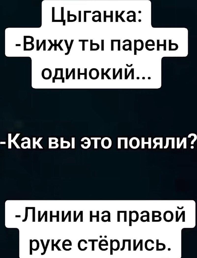 Цыганка Вижу ты парень одинокий Как вы это поняли Линии на правой руке стёрлись