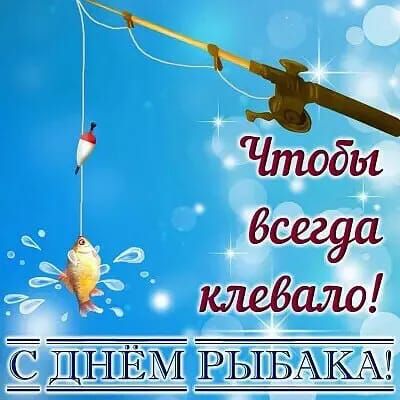 бсегуа клебало Ё Анда РЫЬАКА