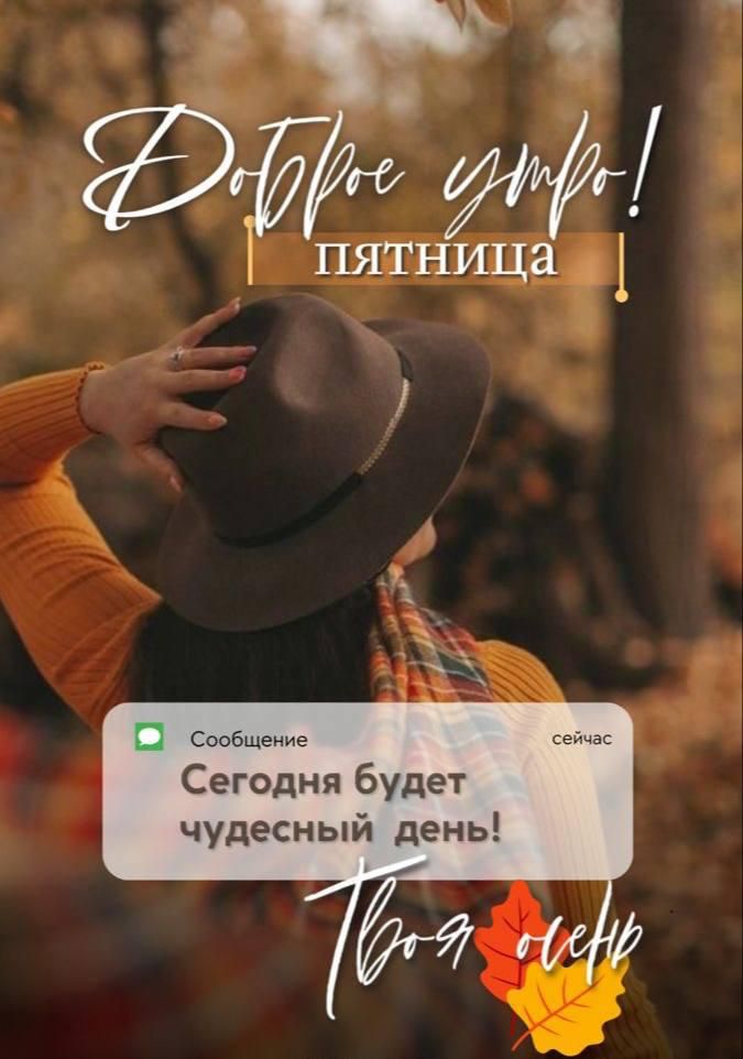 Сообщение Сегодня будет чудесный день