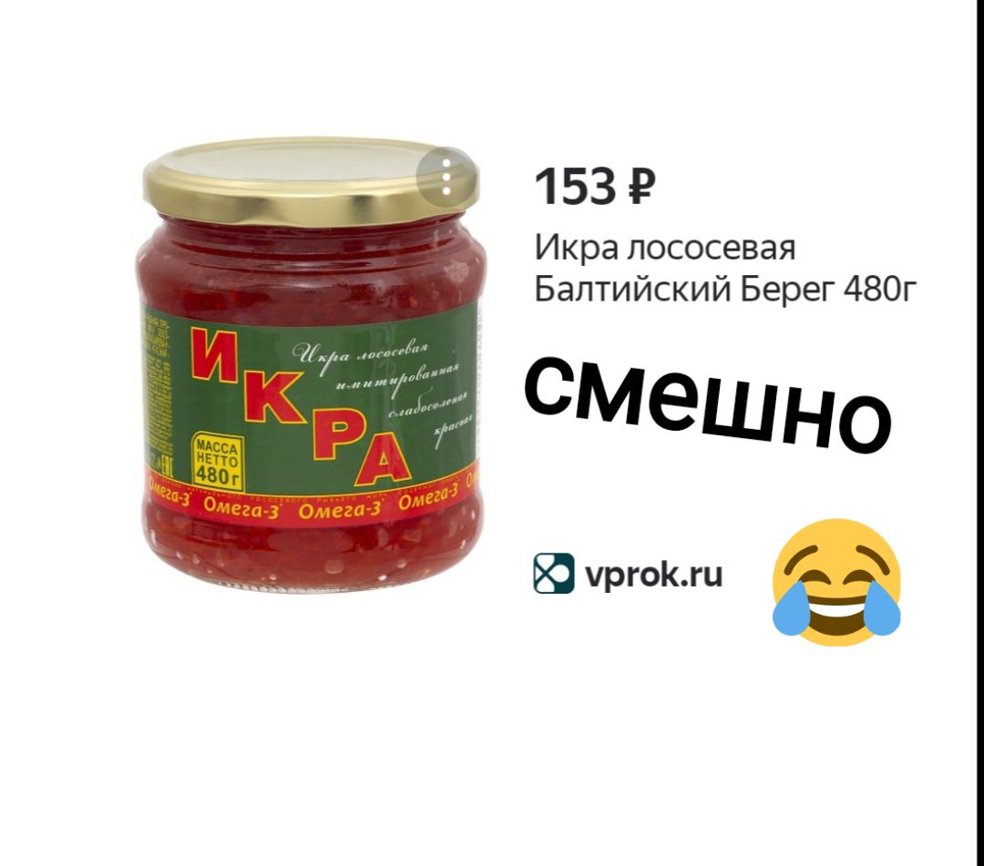 153 Р Икра лососевая Балтийский Берег 480г