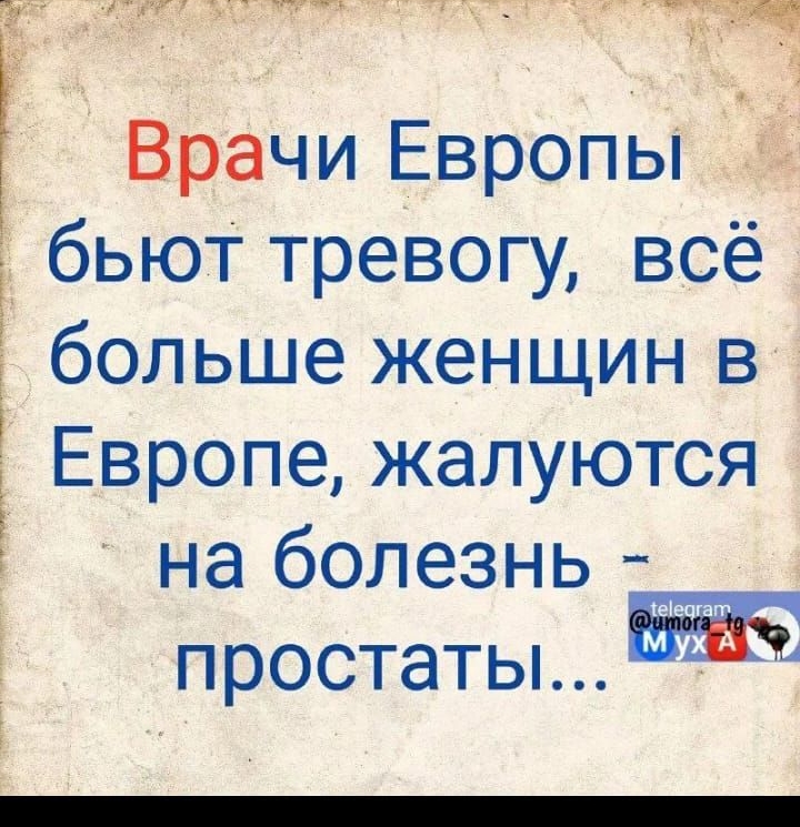 _асе с оАааАА аЬ ст Врачи Европы бьют тревогу всё больше женщин в Европе жалуются на болезнь простаты