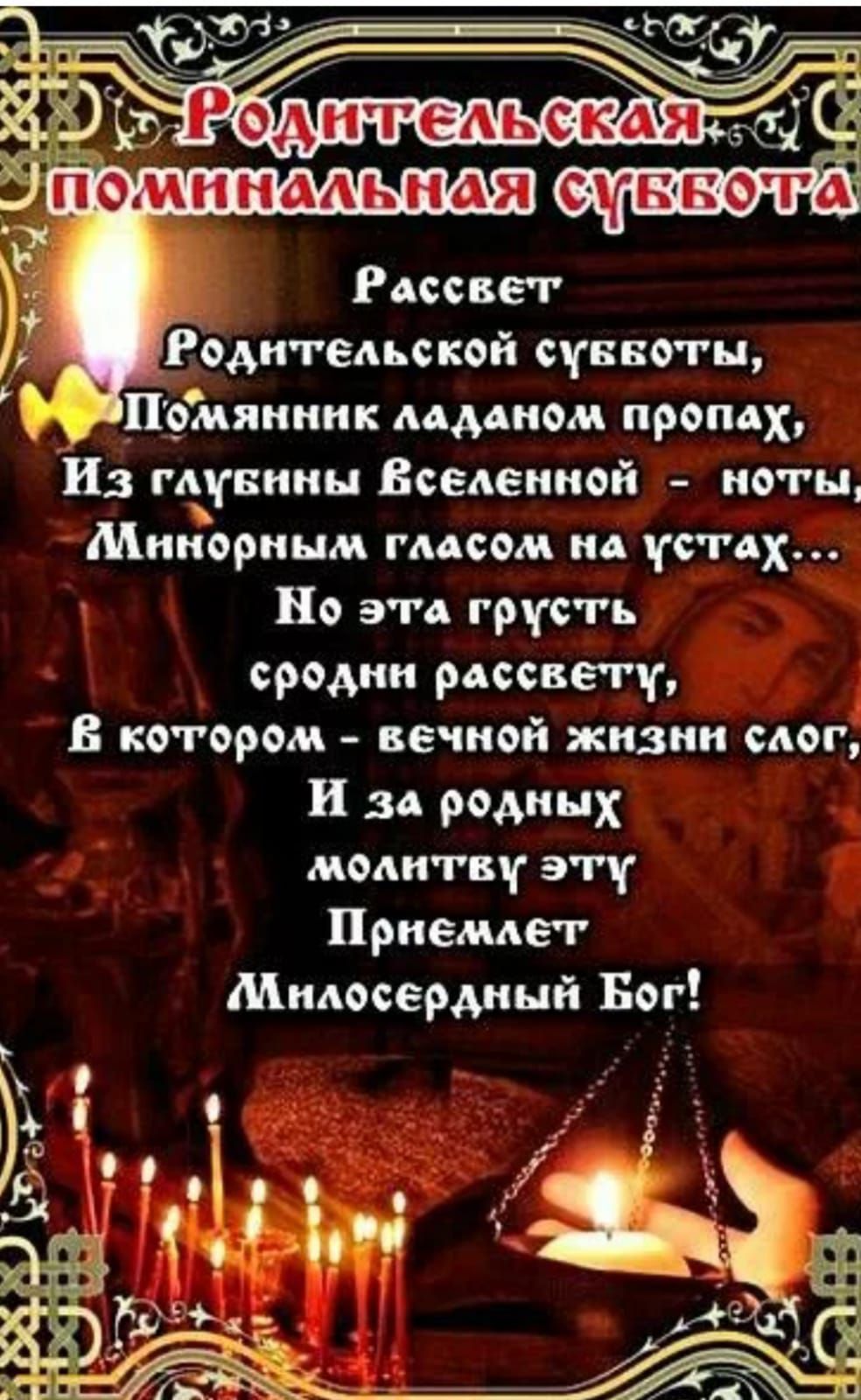 Из гмгь ииы Вселенной ноты Мииориым гласом на устах Но эта грусть сроднн рассвету В котором вечной жизни слог И за родных молитву эту Прнемлет ЛАнлосердный Бог