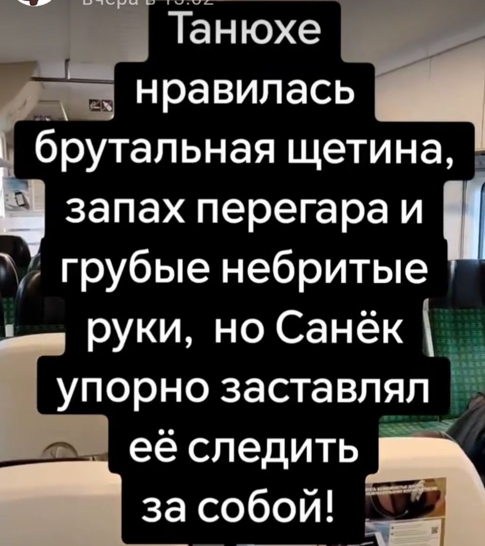 Танюхе нравилась брутальная щетина, запах перегара и грубые небритые руки, но Санёк упорно заставлял её следить за собой!