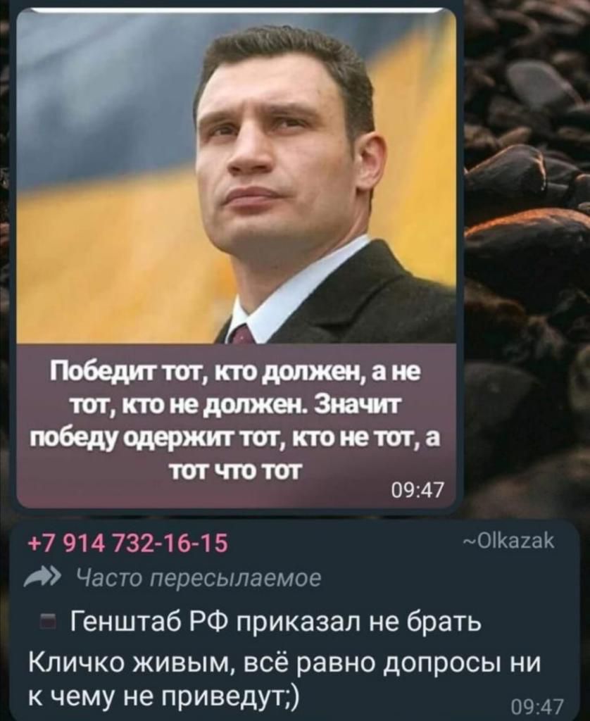 Победит тот, кто должен, а не тот, кто не должен. Значит победу одержит тот, кто не тот, а тот что тот

Генштаб РФ приказал не брать Кличко живым, всё равно допросы ни к чему не приведут;) 