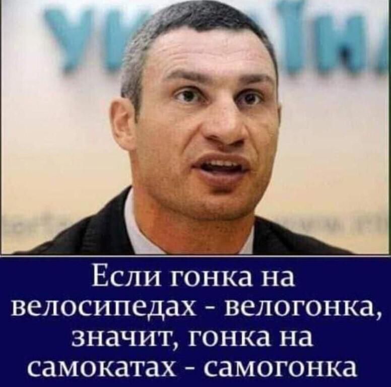 Если гонка на велосипедах - велогонка, значит, гонка на самокатах - самогонка.