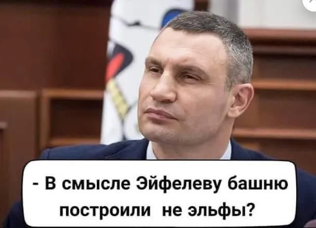 - В смысле Эйфелеву башню построили не эльфы?