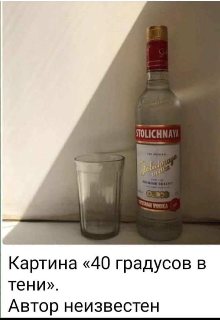 Картинка «40 градусов в тени». Автор неизвестен