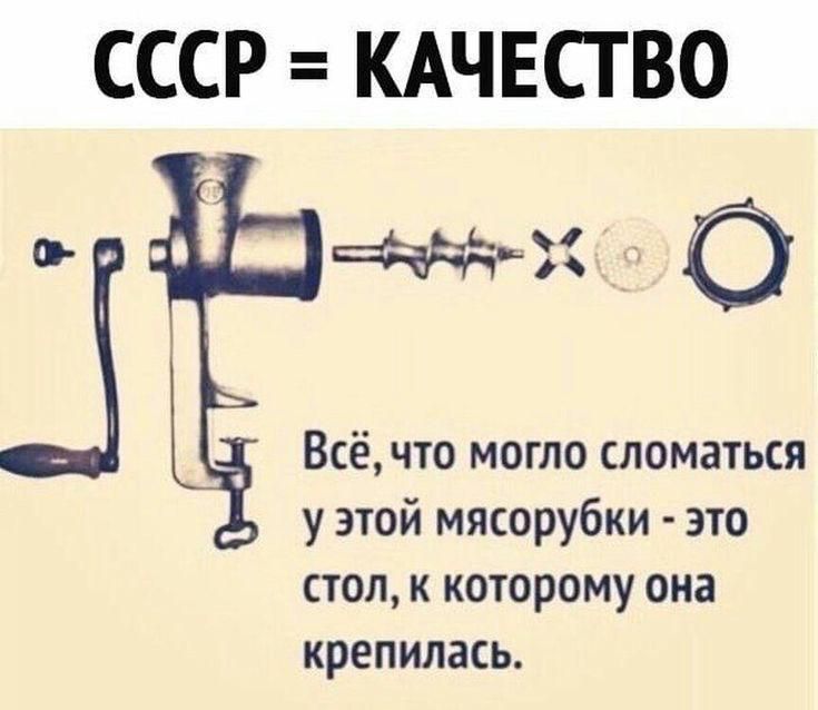 СССР = КАЧЕСТВО

Всё, что могло сломаться у этой мясорубки - это стол, к которому она крепилась.