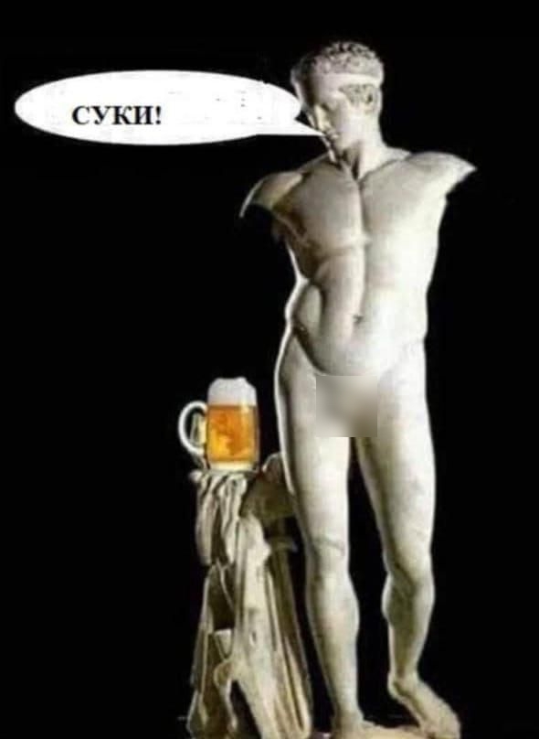 СУКИ!