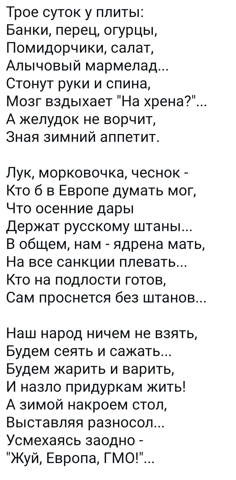 Трое суток у плиты:
Банки, перец, огурцы,
Помидорчики, салат,
Алычовый мармелад...
Стонут руки и спина,
Мозг вздыхает 
